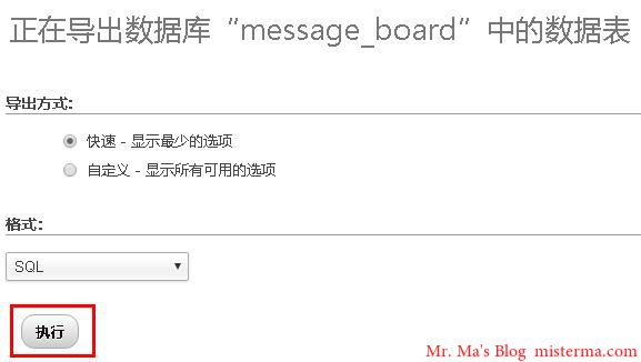 phpMyAdmin执行导出