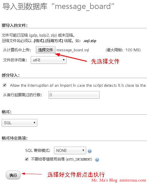 phpMyAdmin导入执行