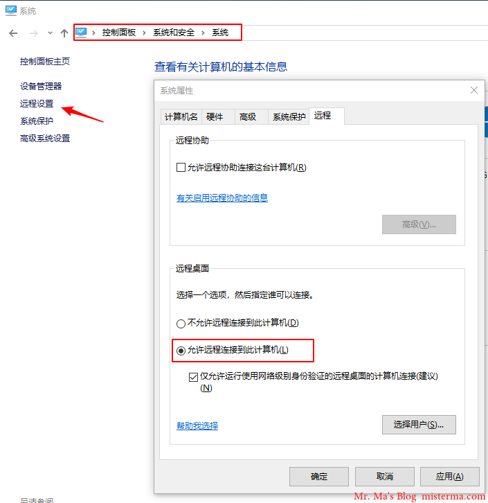 win10允许其他设备远程连接到本机