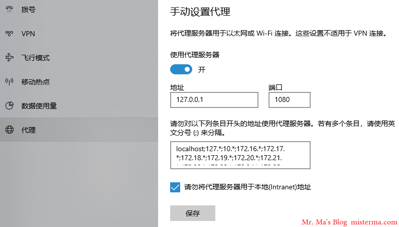 win10设置代理