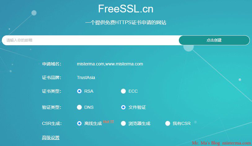 FreeSSL输入邮箱和选择验证的截图