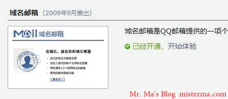 QQ邮箱域名邮箱的截图