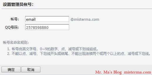 QQ域名邮箱设置管理员账号的截图