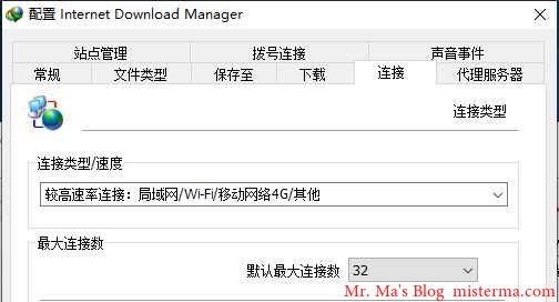 IDM设置连接速度的截图