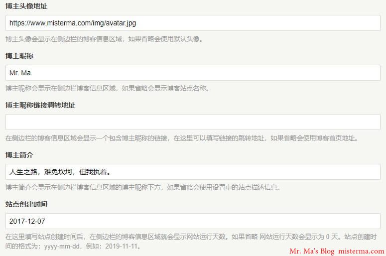 MWordStar博客信息设置