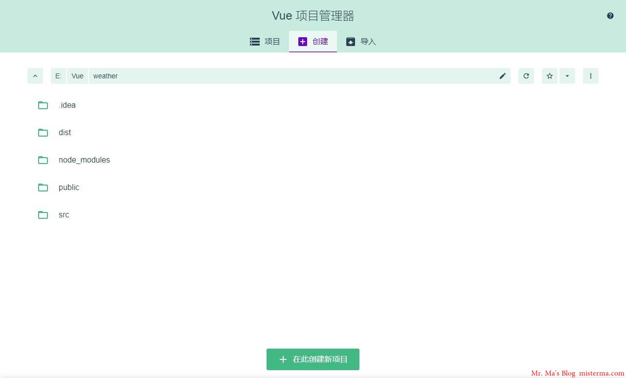 Vue UI 创建项目