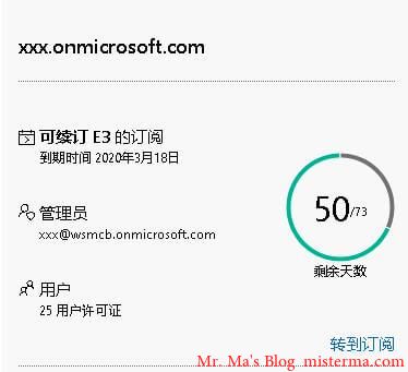 Office365E3查看到期时间