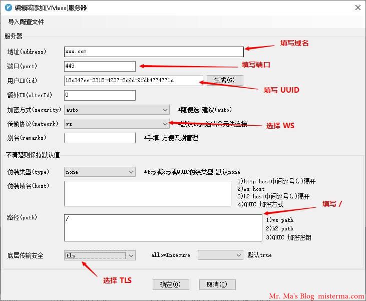 v2rayN 配置 WS + TLS