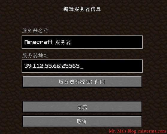 Minecraft添加服务器