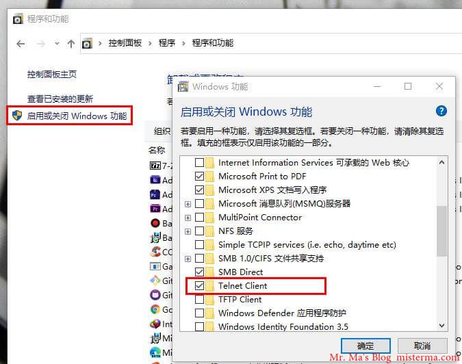 Windows 10 开启 Telnet 的截图