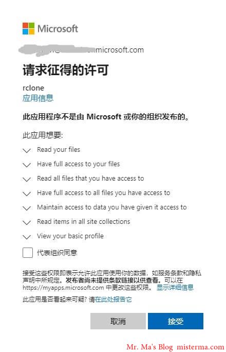 OneDrive授权确认信息