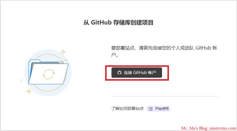 Cloudflare Pages连接Github账户