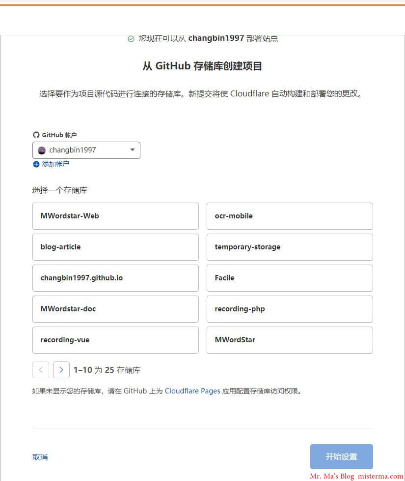 Cloudflare Pages选择Github存储库
