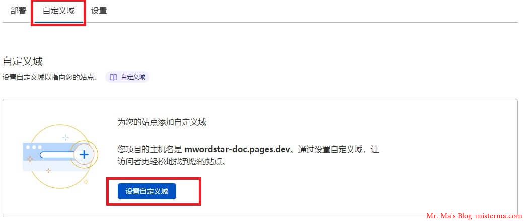 Cloudflare Pages选择自定义域