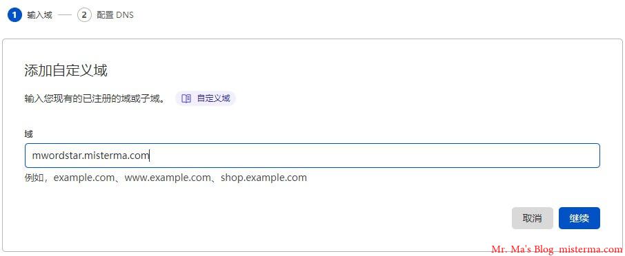 Cloudflare Pages输入绑定域名