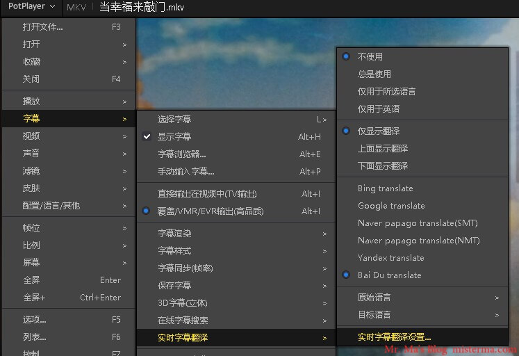 PotPlayer进入字幕翻译设置