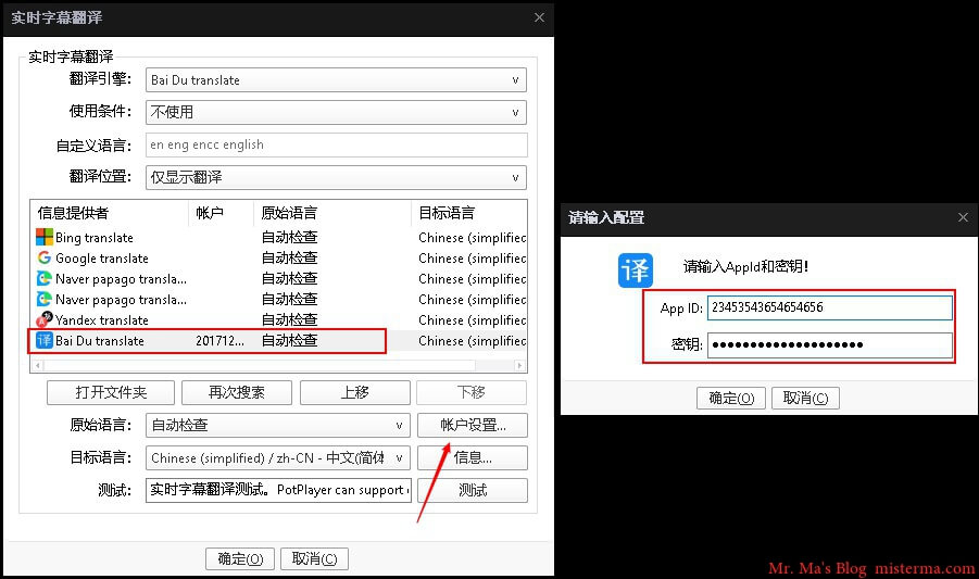 PotPlayer设置字幕翻译插件和账户