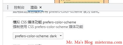 Chrome开发者工具设置暗色渲染