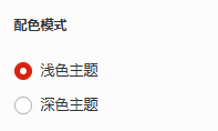 Facile配色模式选择