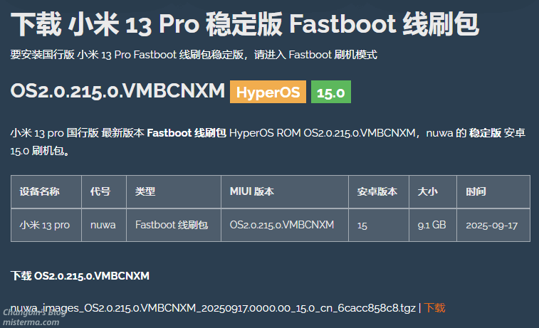 小米13Pro刷机包页面