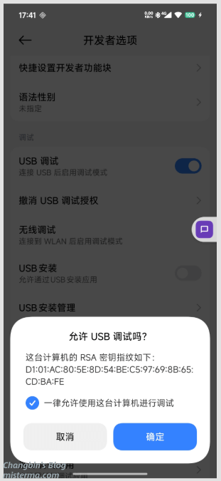允许USB调试吗?这台计算机的RSA密钥指纹如下:D1:01:AC:80:5E:8D:54:BE:C5:97:69:8B:62:CD:BA:FE 允许USB调试吗?这台计算机的RSA密钥指纹如下:D1:01:AC:80:5E:8D:54:BE:C5:97:69:8B:62:CD:BA:FE