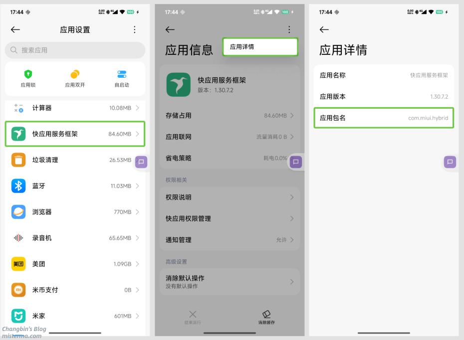 小米手机查看应用包名 小米手机查看应用包名