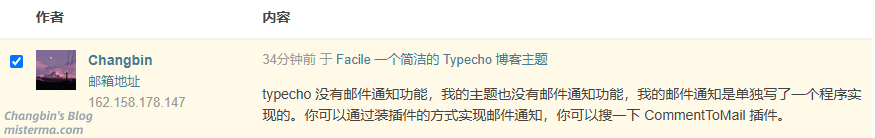 typecho后台评论管理